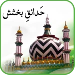 Logo of Hadaiq e Bakhshish android Application 